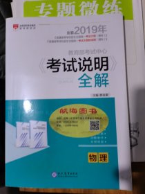 高考冲锋号 2016年《考试说明》全解：物理