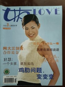 女友·2000-3-6晶百合号