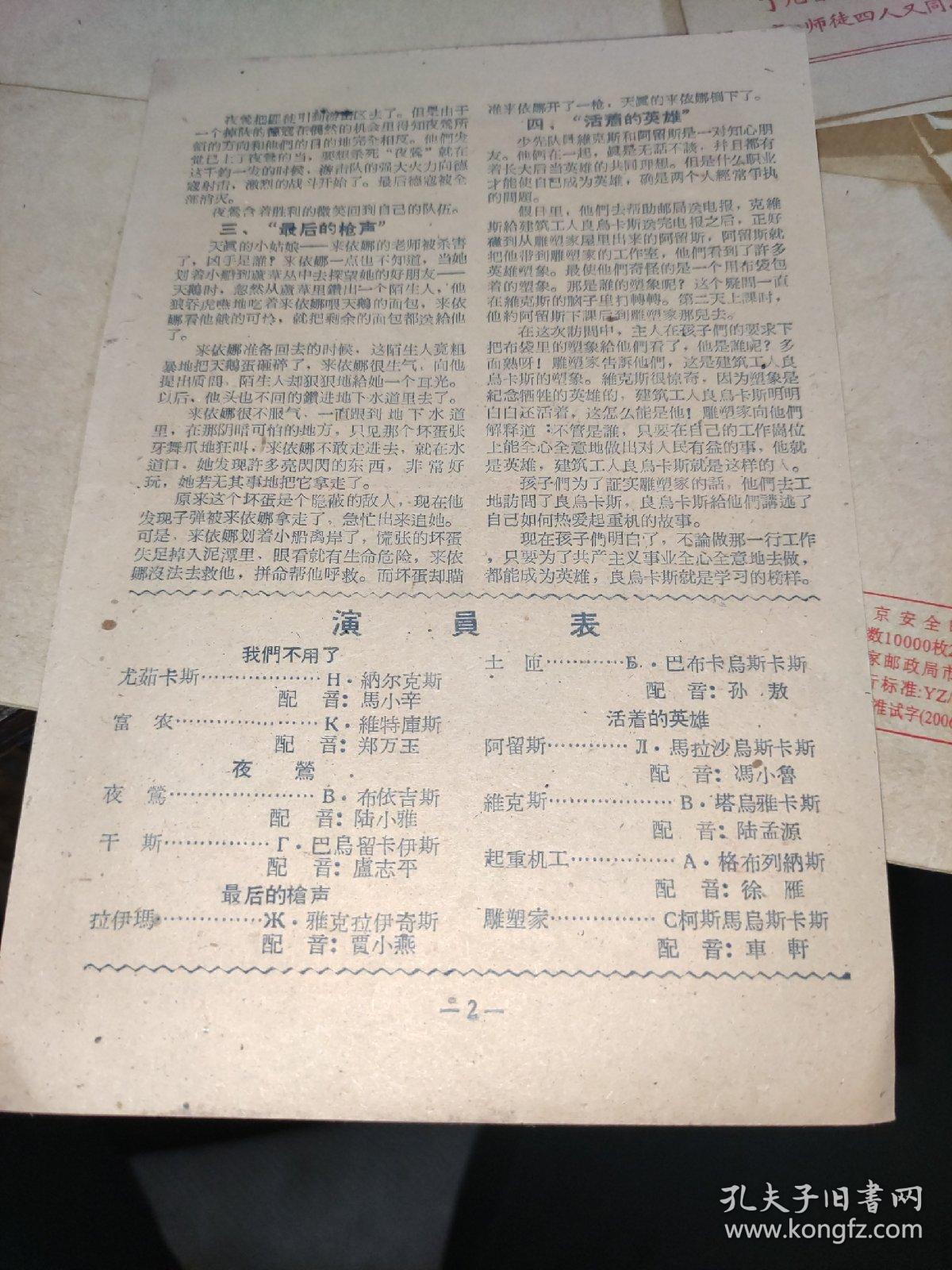 ●怀旧电影说明书 电影与观众 1961年 活着的英雄