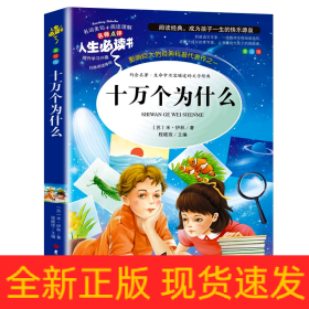 十万个为什么