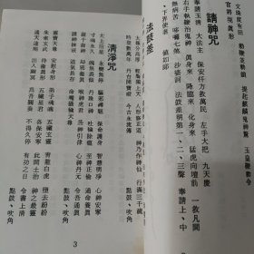 闾山教咒语大全