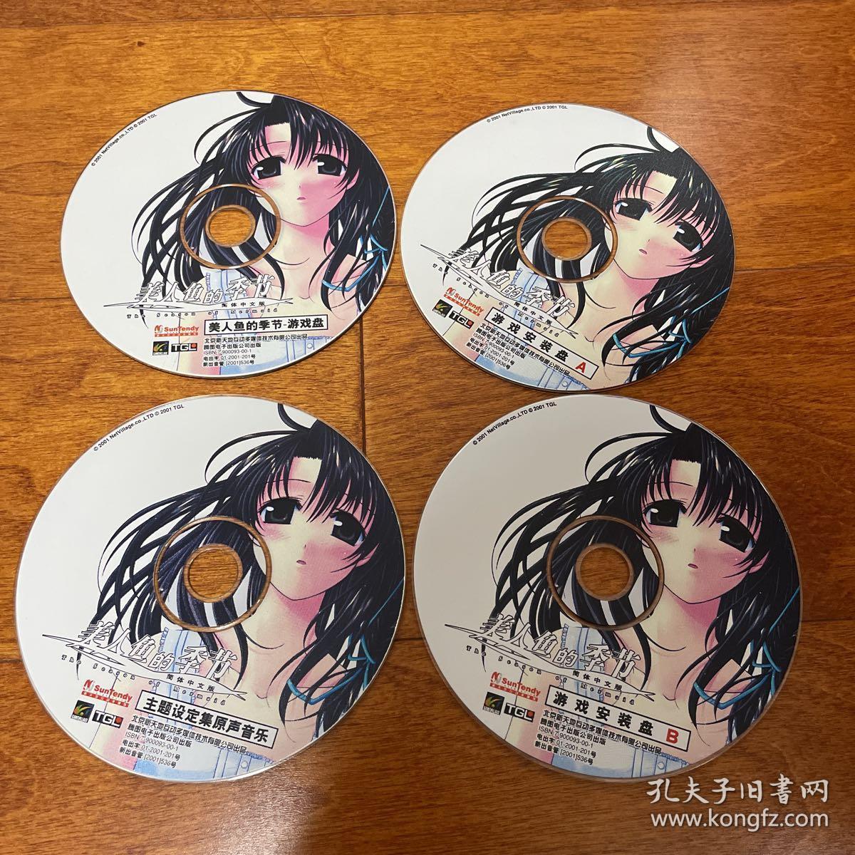 游戏光盘 美人鱼的季节 4CD