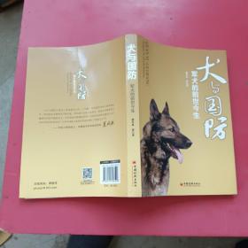 犬与国防：军犬的前世今生