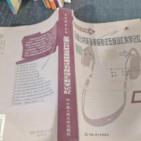 大学英语六级词汇科学记忆（逆向英语丛书）