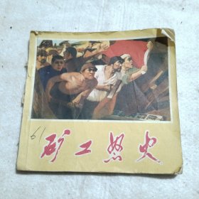 矿工怒火
