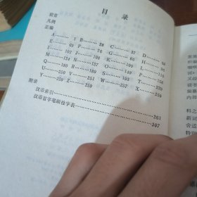 英汉耳鼻咽喉科学词汇