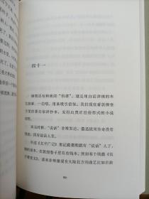 闲话闲说：中国世俗与中国小说（增订本）