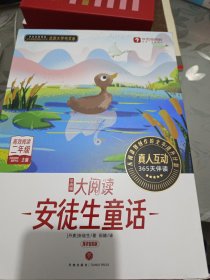 学而思大阅读·安徒生童话 高效阅读二年级（9册全）