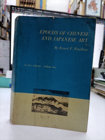 Epochs of Chinese and Japanese art 中日藝術(shù)史2