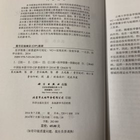 医学图像三维重建和可视化：VC++实现实例