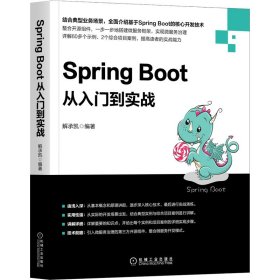 Spring Boot从入门到实战