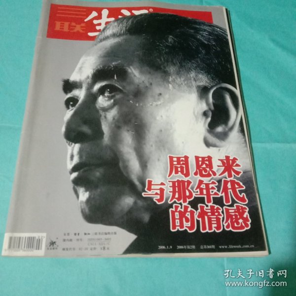 三联生活周刊2006年第2期