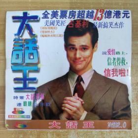 292影视光盘VCD：大话王 2张碟片简装