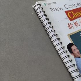 新概念汉语：教师用书2