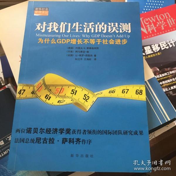 对我们生活的误测：为什么GDP增长不等于社会进步