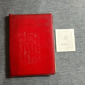 毛主席诗词 1967年 北京版
