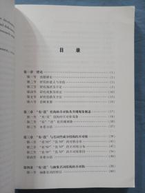 现代汉语“有/没(有)”组构的不对称及共现研究。（内页干净）
