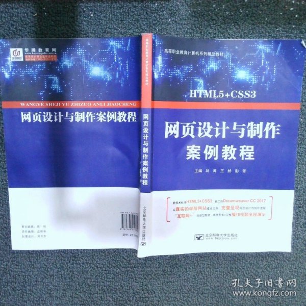 网页设计与制作教程