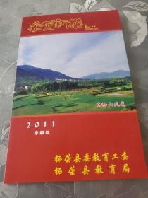 东狮山风光、柘城县委教育工委、柘荣县教育局、柘荣县青少年校外活动中心新年贺卡