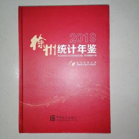 徐州统计年鉴2019（附光盘）