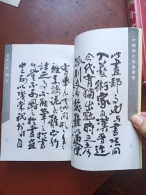 中国历代书画丛书：画家三昧