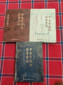 中央帝国的财政密码三部曲