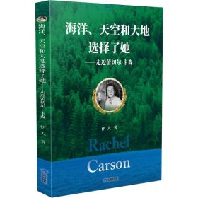 海洋、天空和大地选择了她