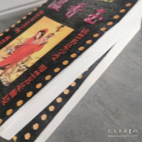 中国历代民间艳情禁毁小说：（伴扬花，温香玉）两本