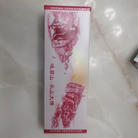世界文化和自然遗产普通纪念币 峨眉山-乐山大佛 空盒