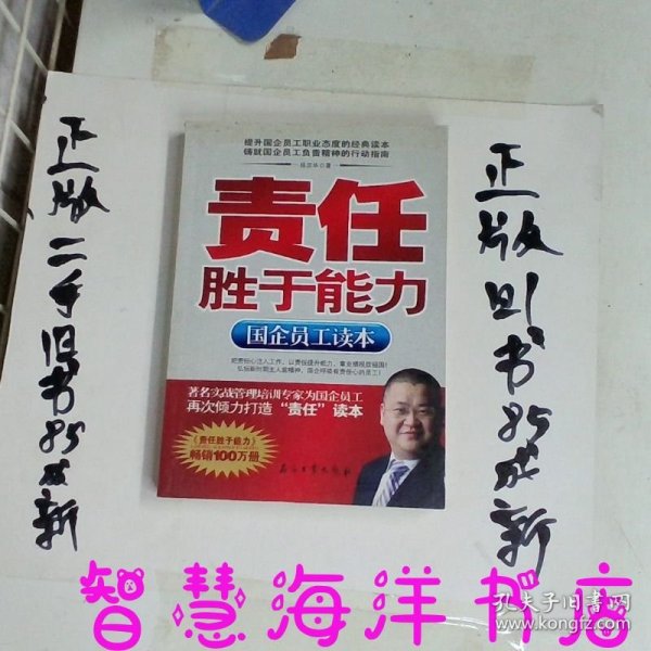 责任胜于能力