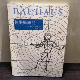 包豪斯舞台：the Bauhaus stage