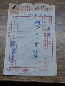 1955年（新会县）司前税务所统一发货票~~烧肉【人民币旧币改新币】