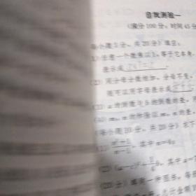 九年义务教育三年制初级中学教科书   数学 第一册上下册  第二册  第三册   有笔记  2号