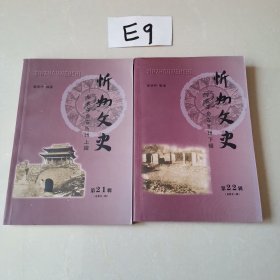 忻州文史 辛亥革命在忻州（上下辑）