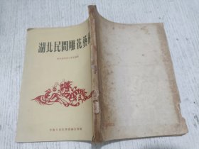 湖北民间雕花艺术