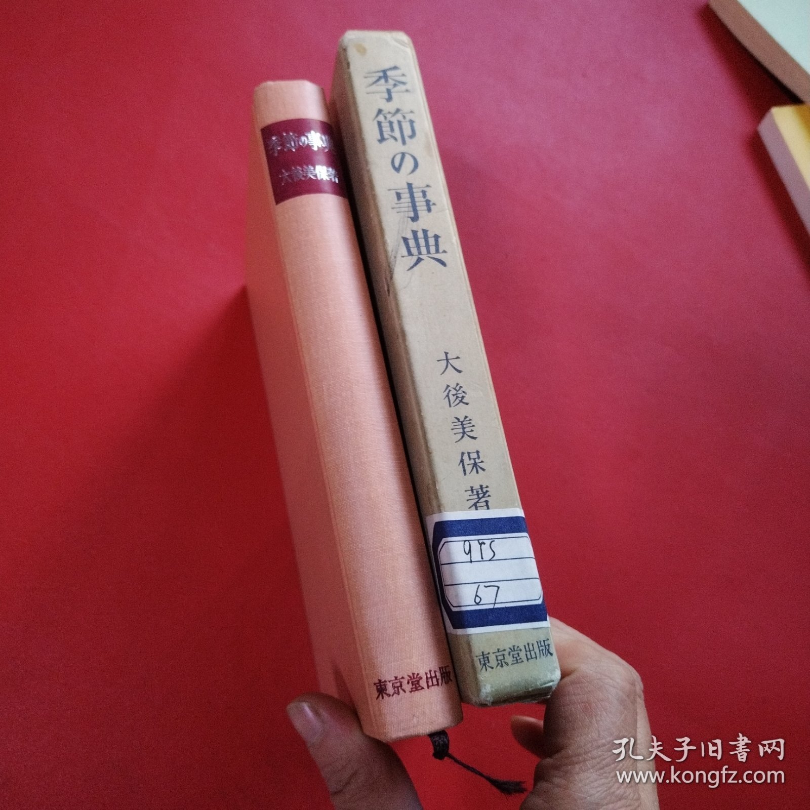 季節の事典 日文原版 精装（看图拍）
