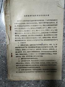 油茶短穗杆插育苗造林试验初报  16开油印本 孔网唯一