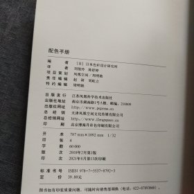 配色手册（你与配色大咖之间，就差一本《配色手册》！）