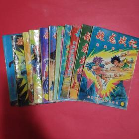 漫画/超龙战记（全15册1-15缺1,8,10,11）11本合售