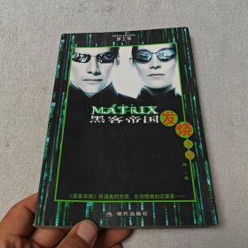 黑客帝国发烧手册