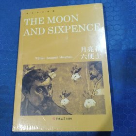 英文全本典藏：月亮和六便士（英文版）