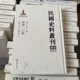 民国史料丛刊（续编）