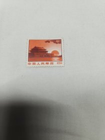 中国人民邮票8分