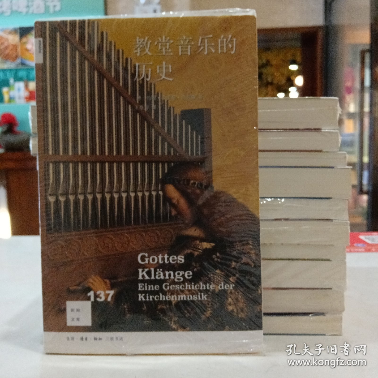 新知文库137·教堂音乐的历史