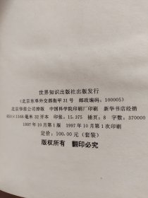 特殊的较量：间谍与反间谍、情报与反情报、窃密与反窃密（全三册）