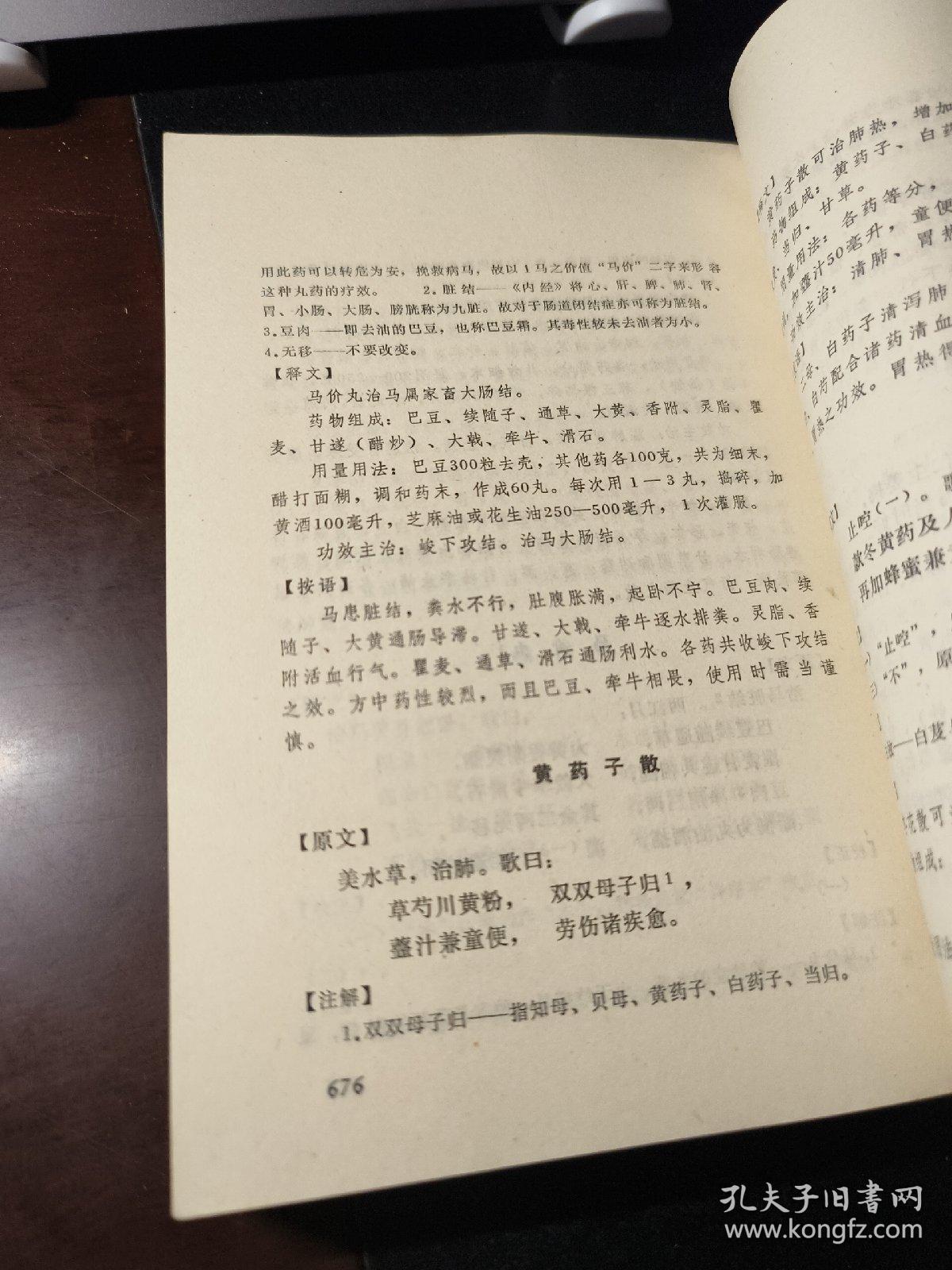 元亨疗马集许序注释