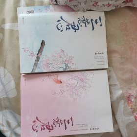 （印签版）三惹君心（全二册）邢昭林、肖燕主演影视剧《三嫁惹君心》原著小说，爱奇艺独家热播中！