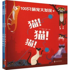 100只萌宠大发现(全3册) 低幼启蒙 常立 译 (英)迈克尔·怀特 绘