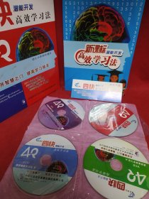 四快潜能开发高效学习法（1书7张光盘）