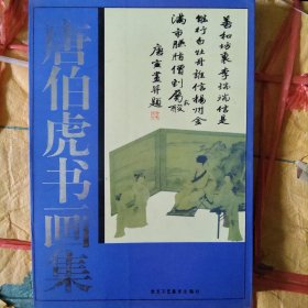 唐伯虎全集